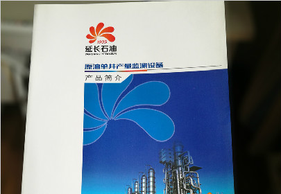 延长石油