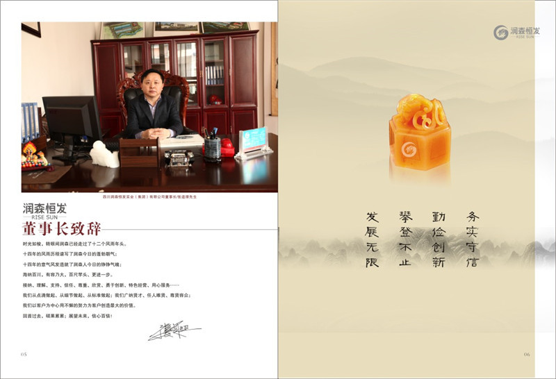 润森恒发
