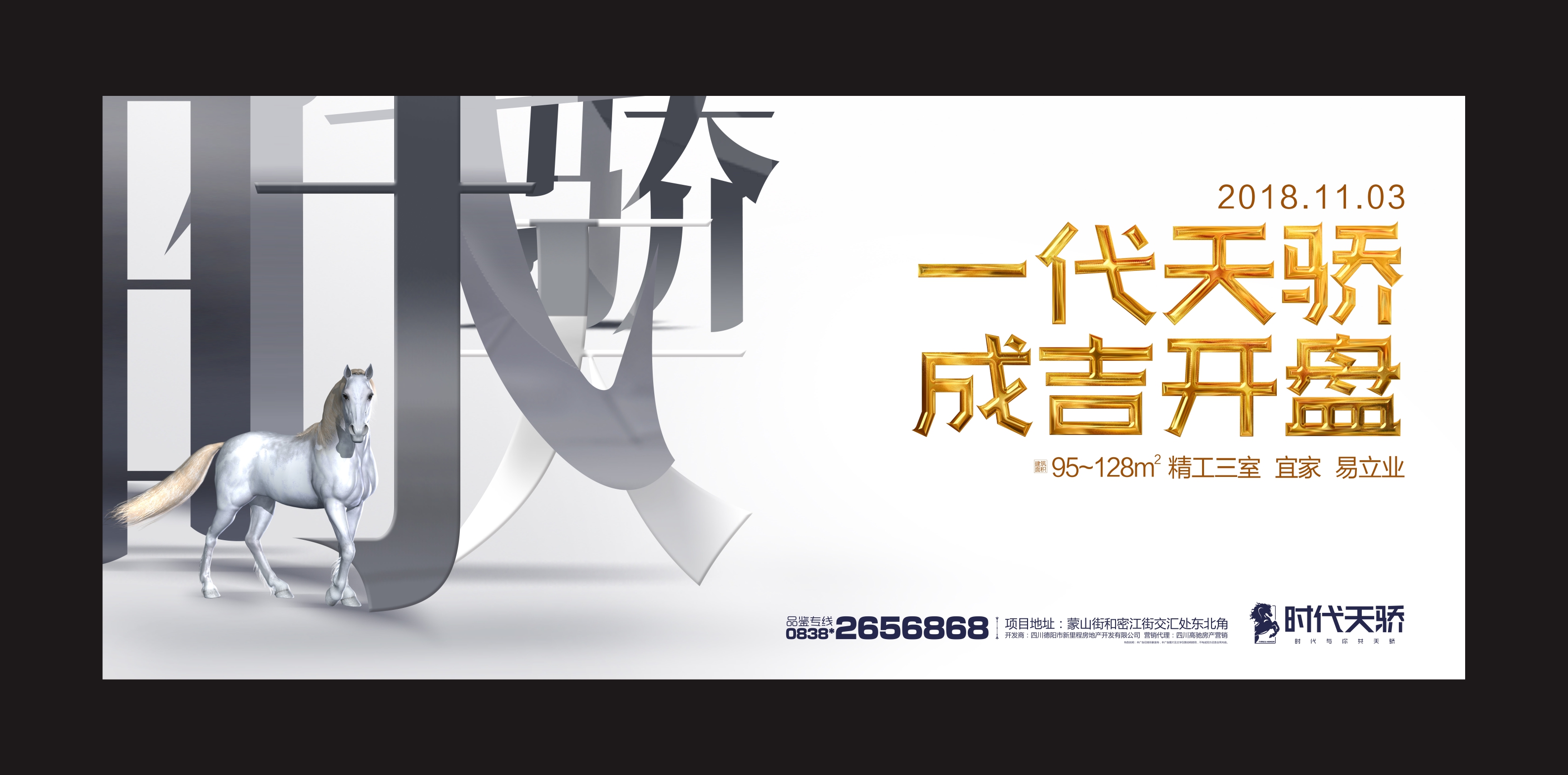 一代天骄