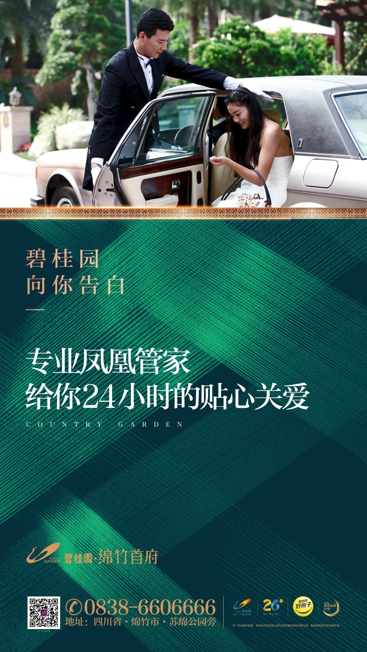 碧桂园