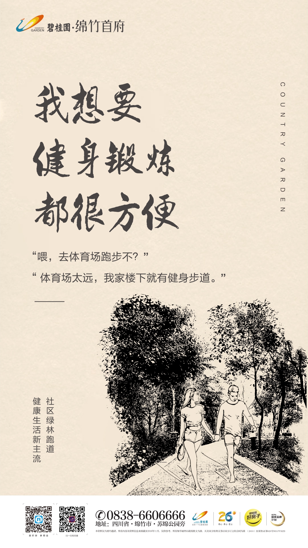 碧桂园