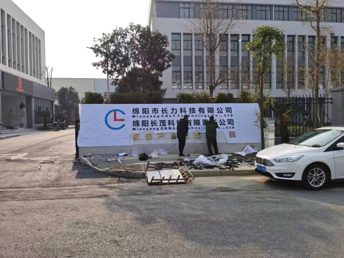 长力科技园区文化建设