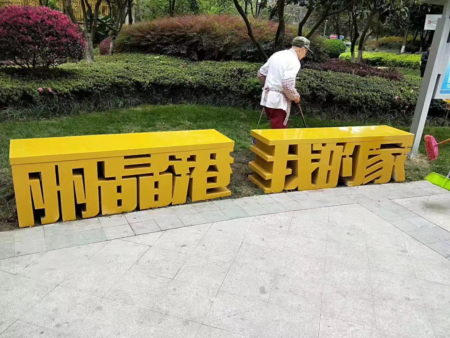 社区文化